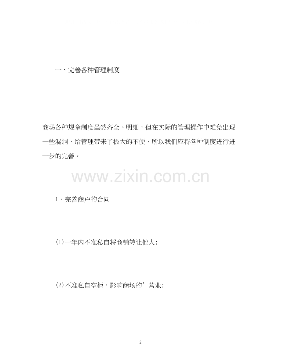 服装商场销售工作计划.docx_第2页