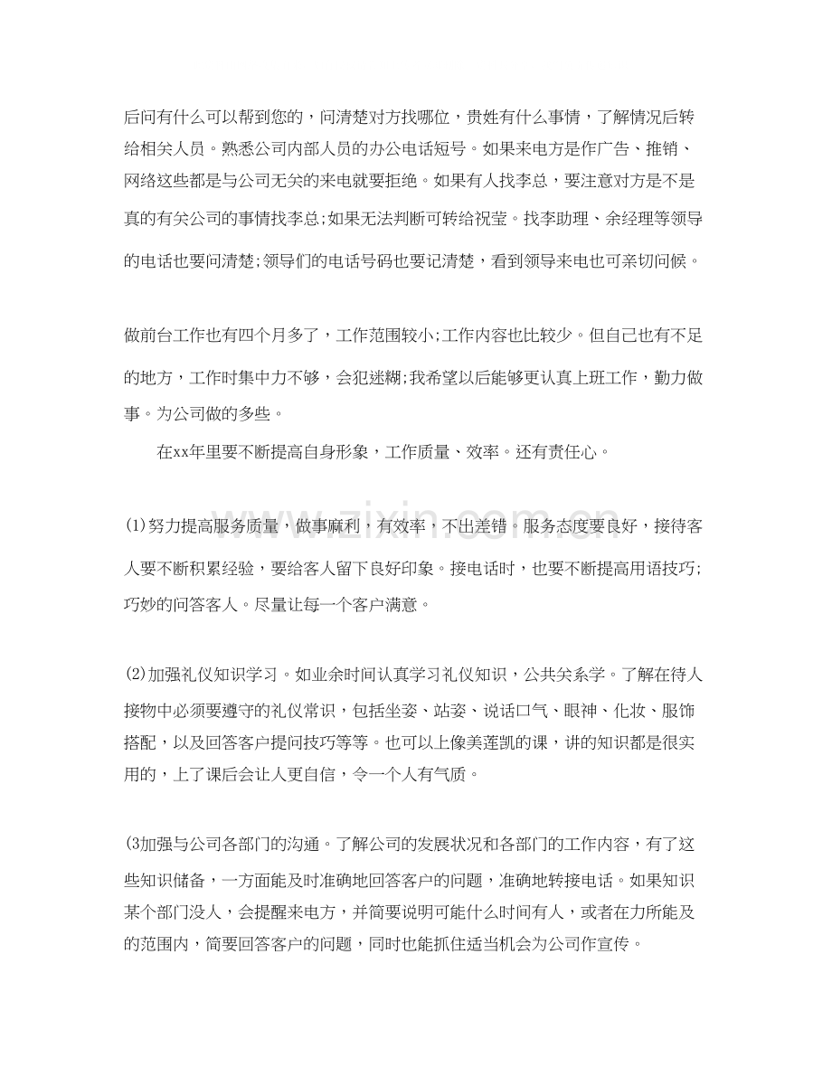 酒店前台管理工作计划.docx_第2页