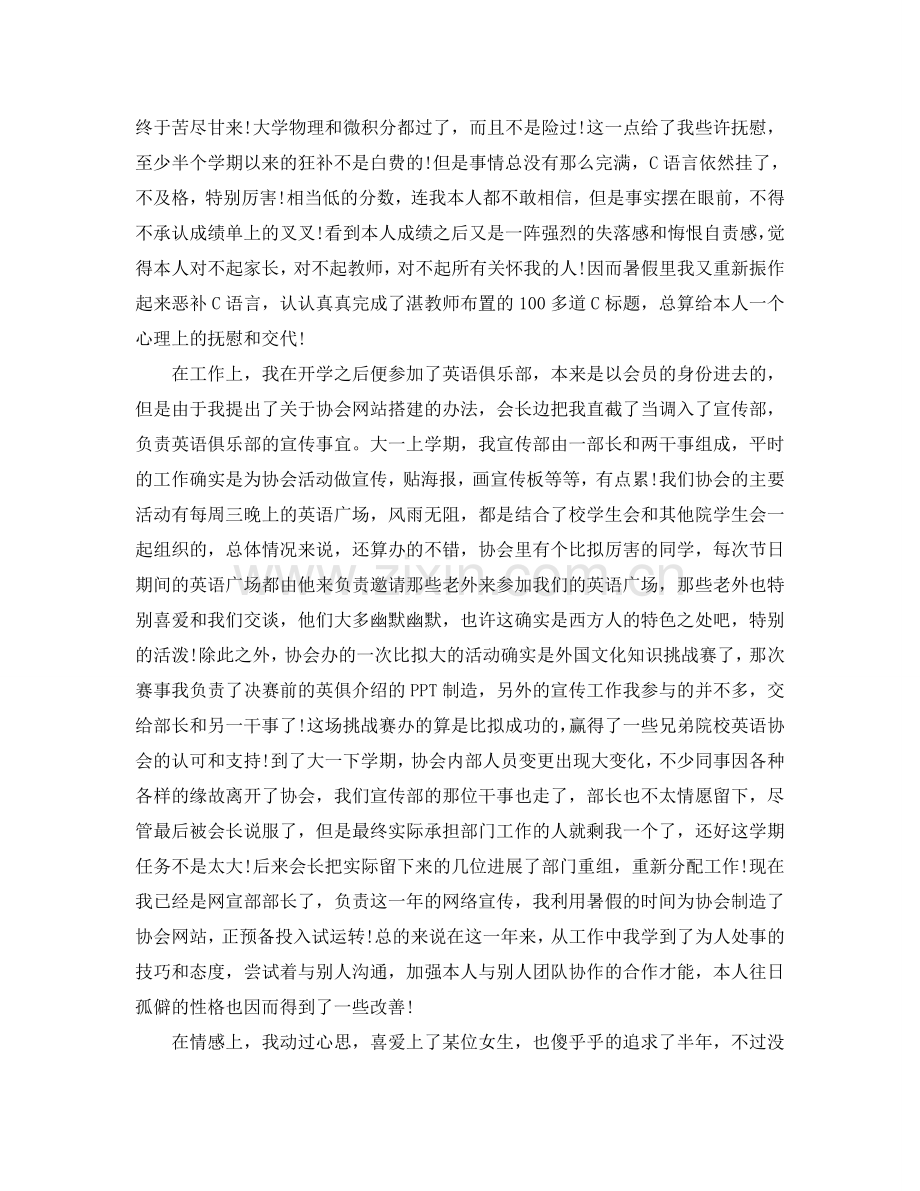 大一一学年自我参考总结（通用）.doc_第2页