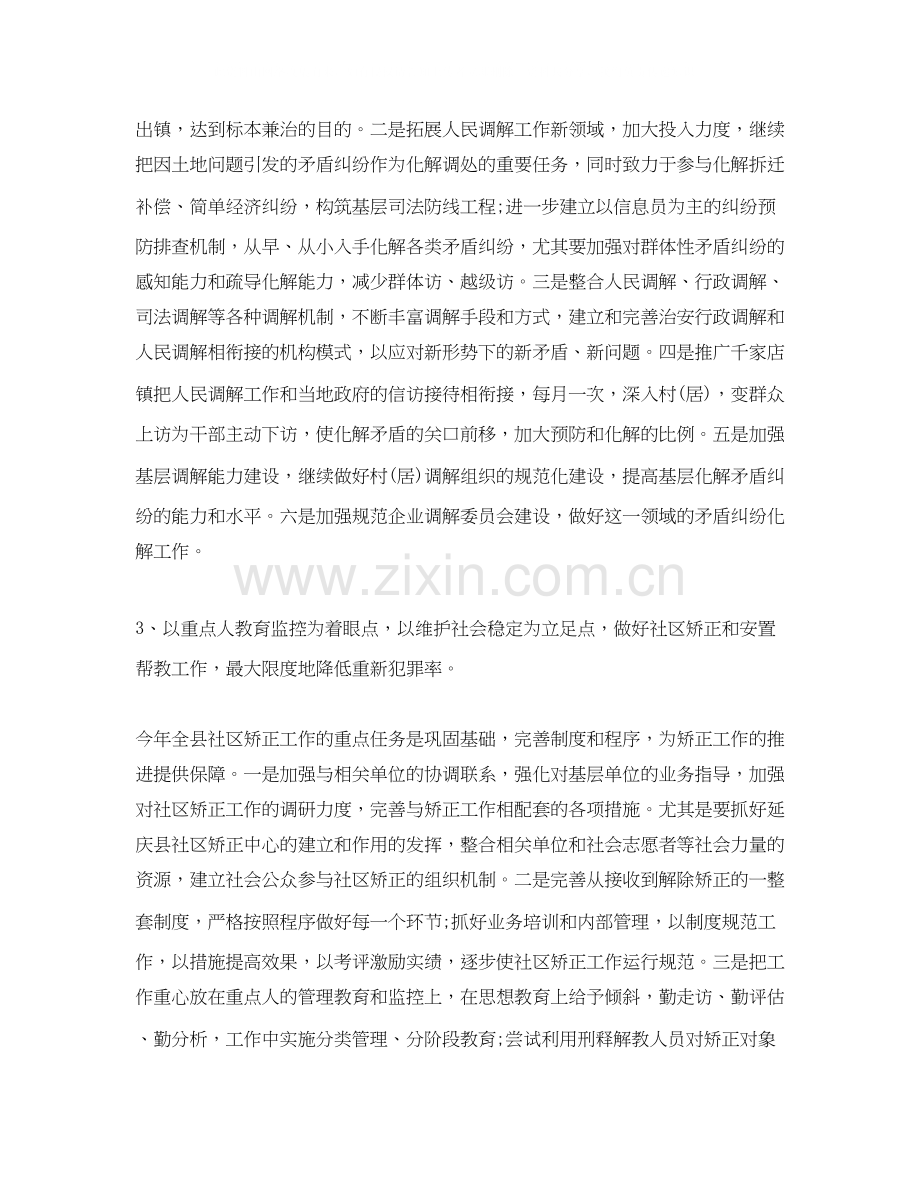 关于标准的司法行政工作计划范文.docx_第2页