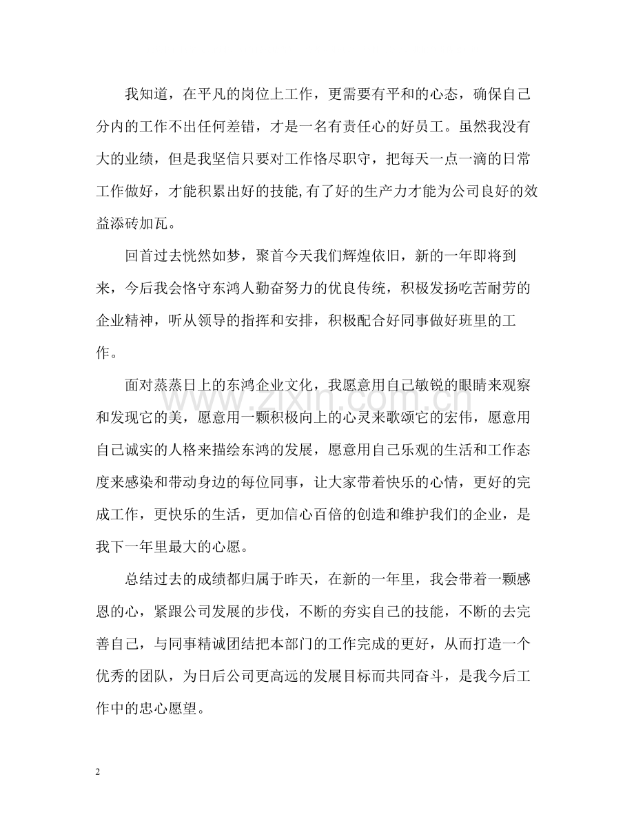 药品公司员工的个人工作总结.docx_第2页