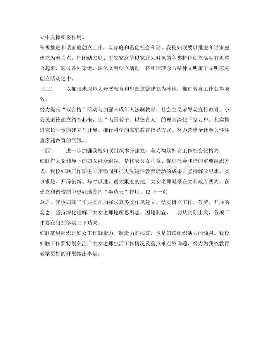 小学年度妇联工作参考计划.doc_第2页