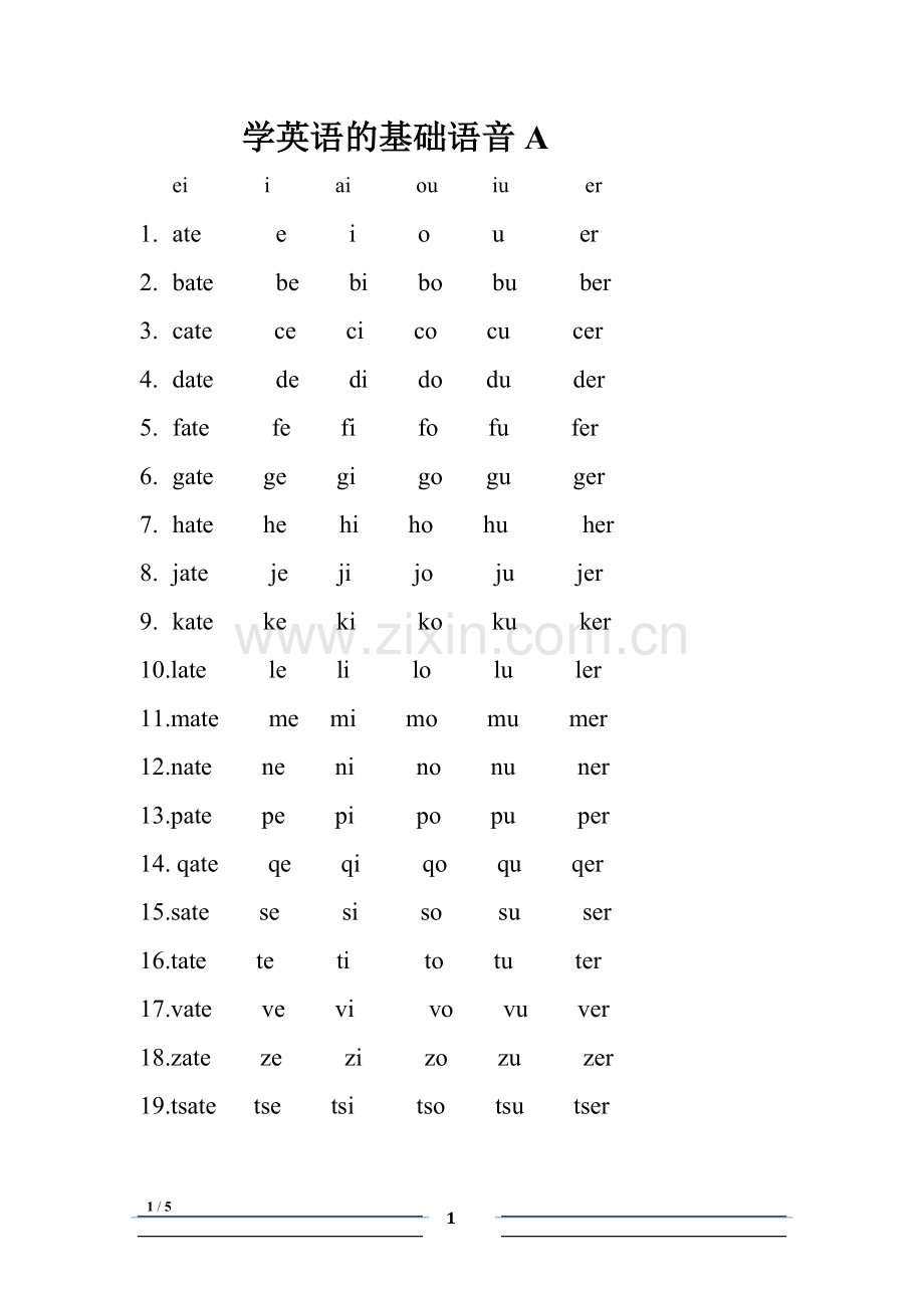 学英语的基础语音.doc_第1页