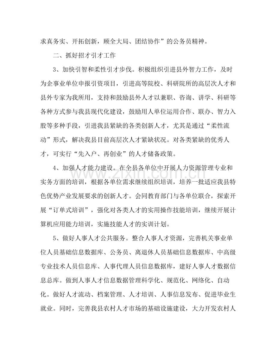 2020年县人事人才工作计划要点.docx_第2页