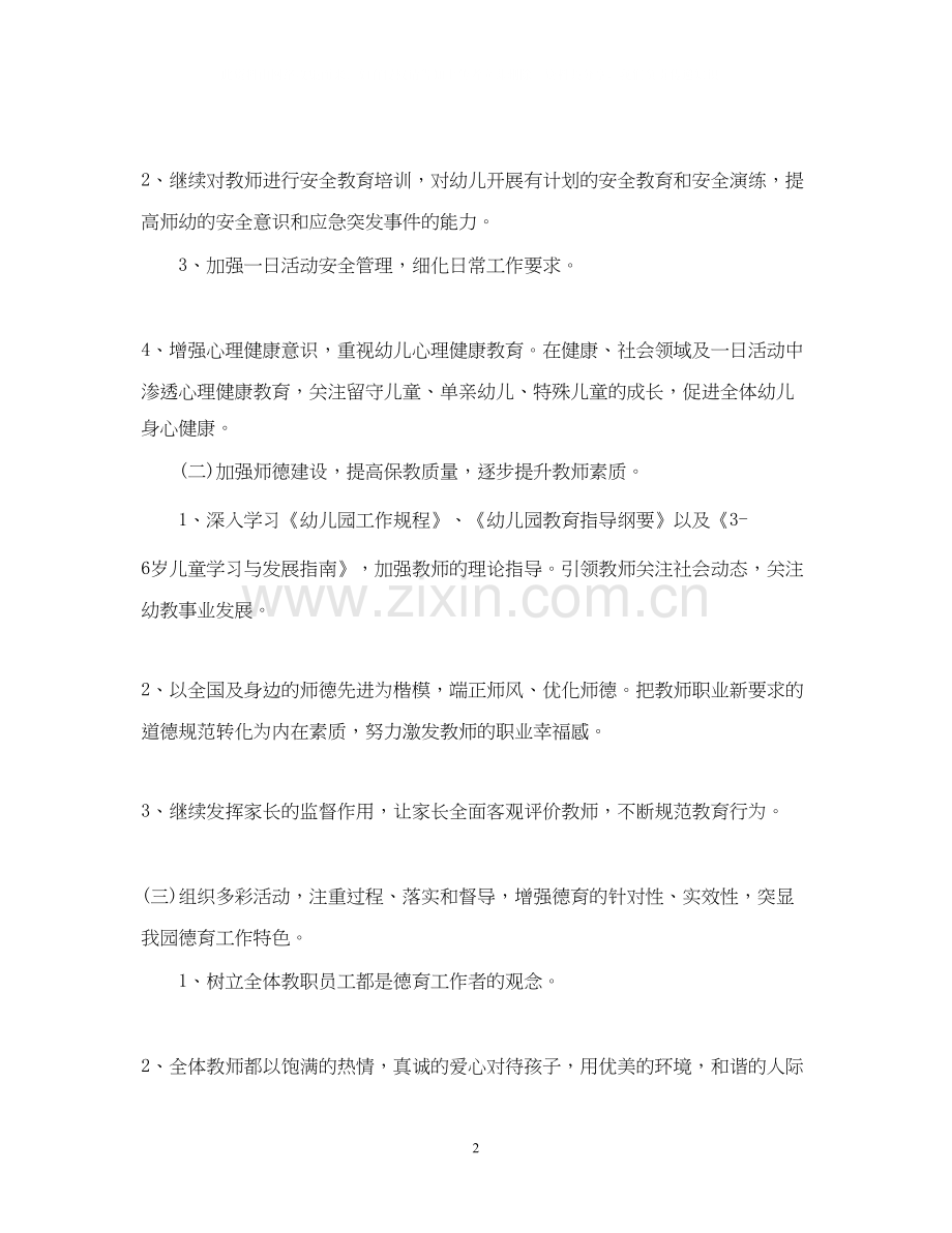 学年幼儿园德育教育工作计划2.docx_第2页