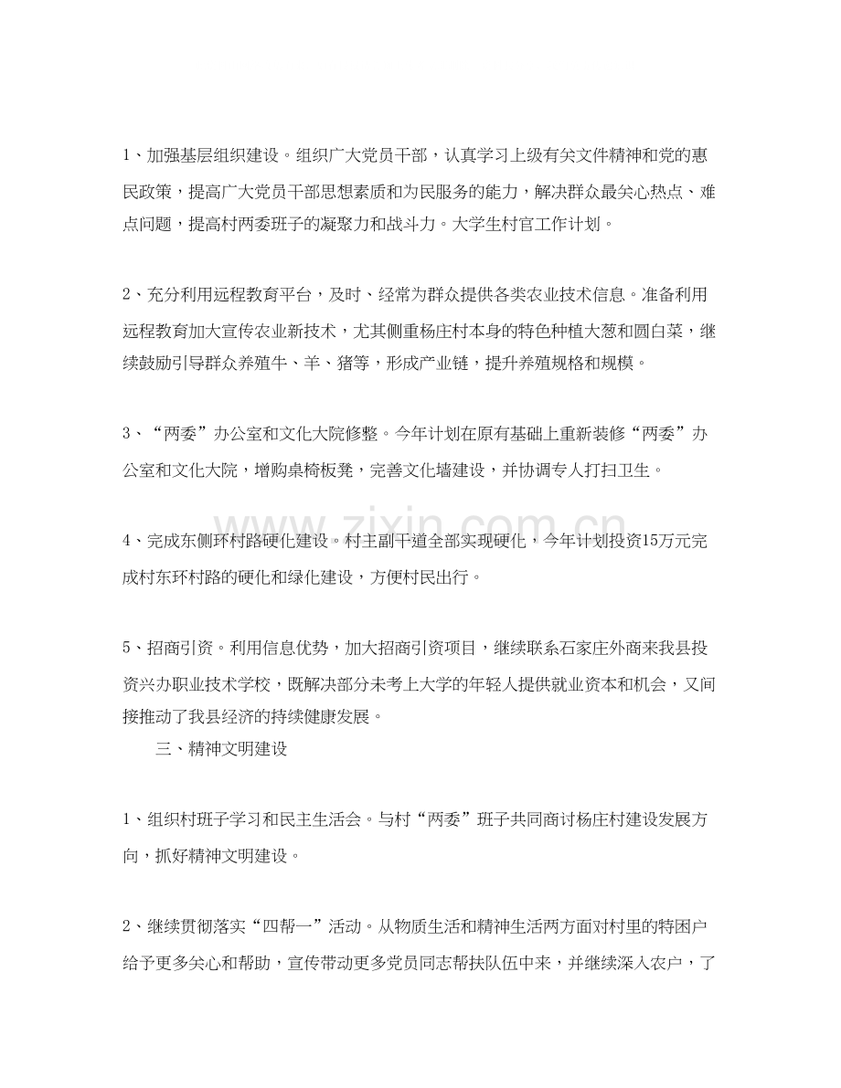 乡镇大学生村官工作计划【三篇】.docx_第2页