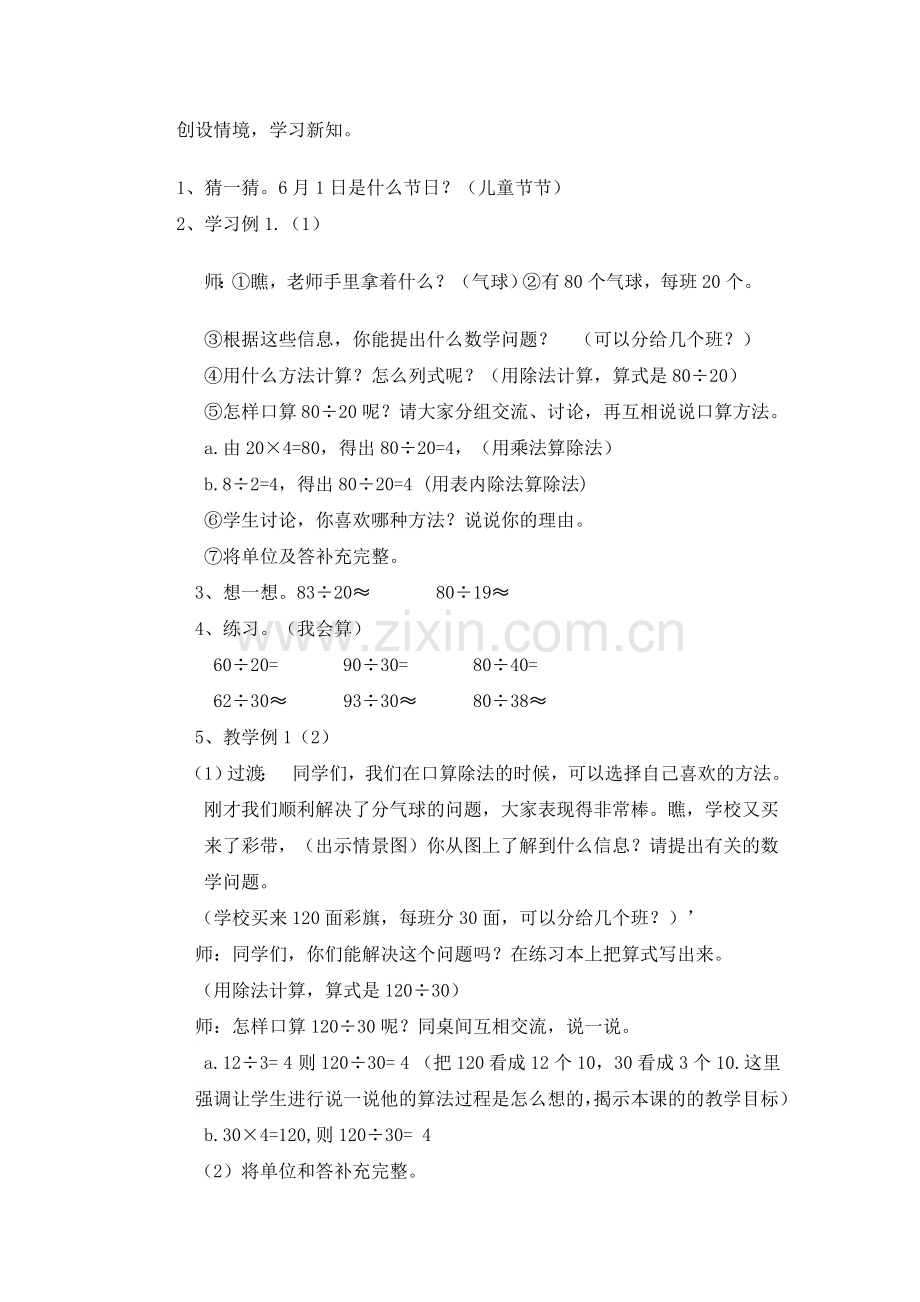 小学人教四年级数学讲授新知.doc_第1页