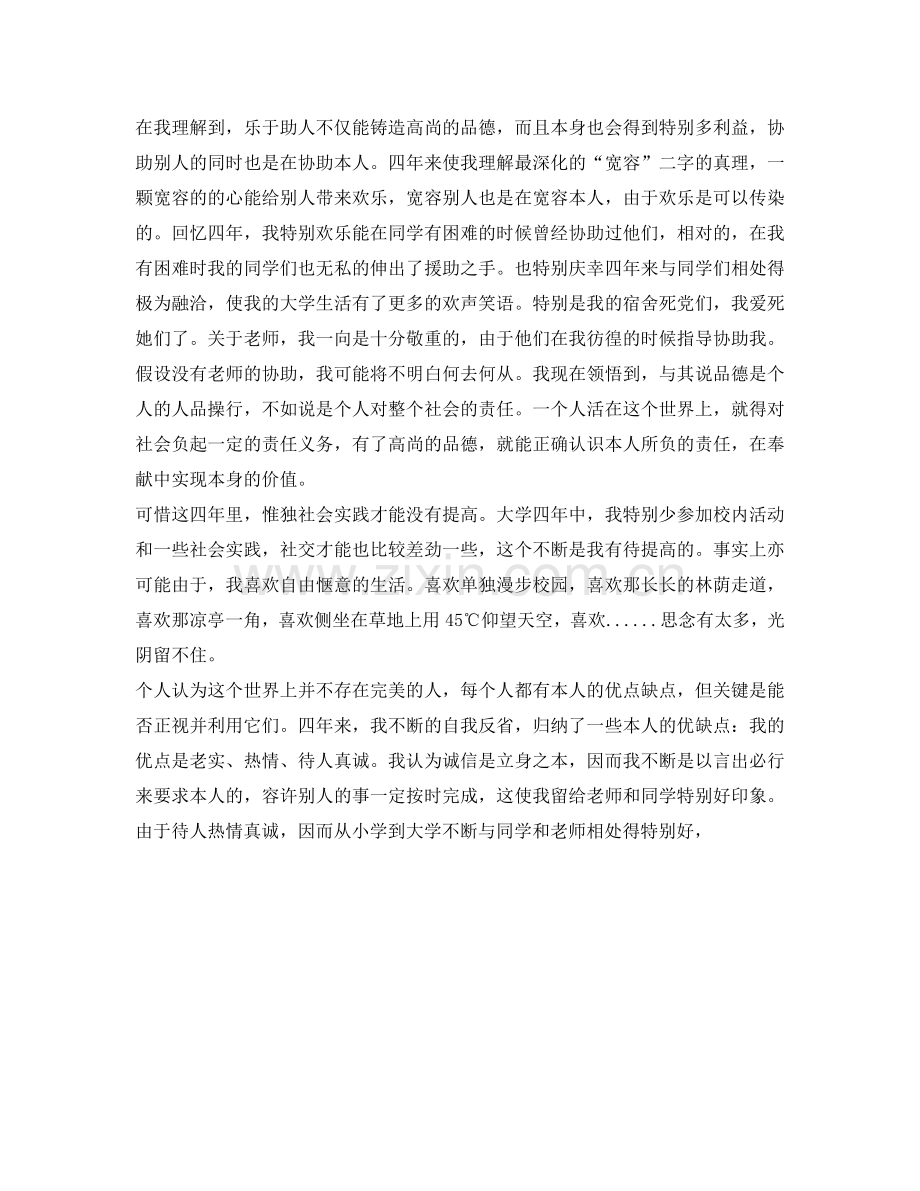 大学毕业生自我参考总结（通用）.doc_第2页