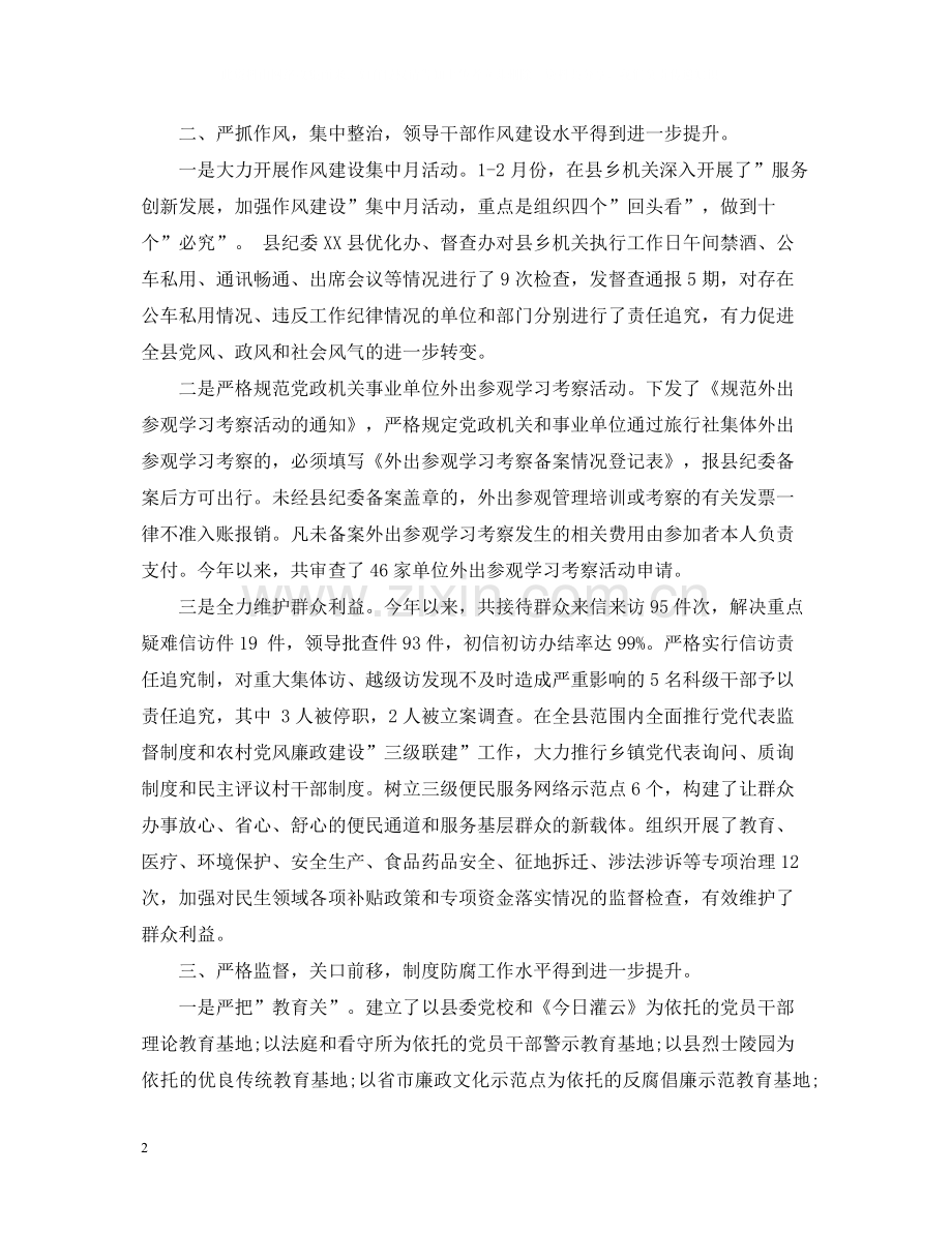 纪委上半年的工作总结.docx_第2页