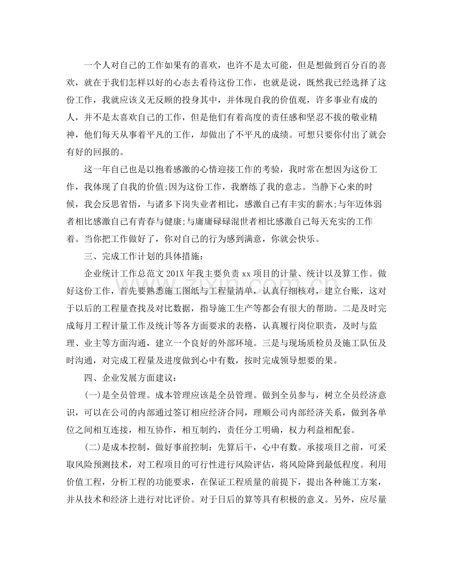 单位统计资料员年度工作总结.docx_第2页
