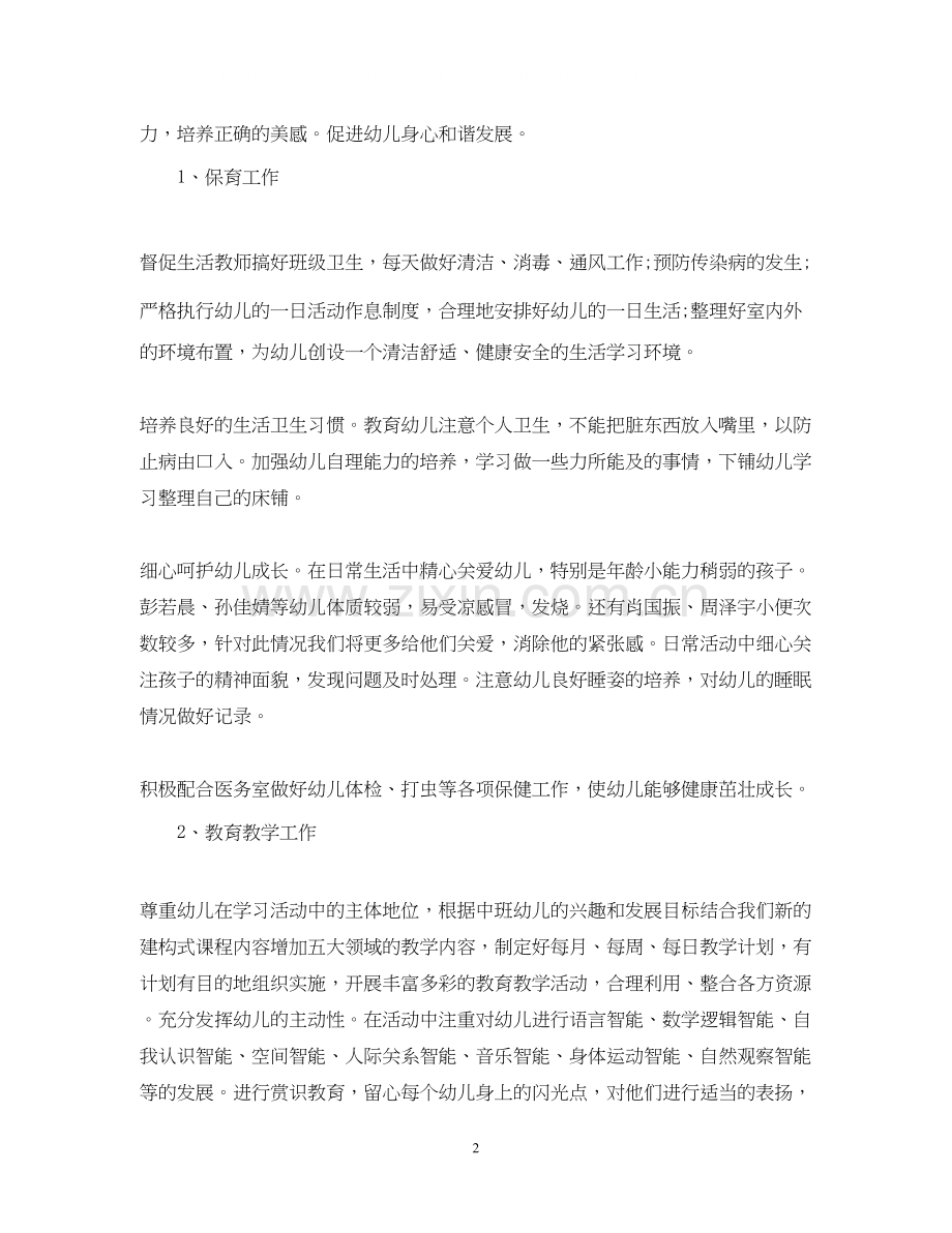 幼儿园上学期工作计划.docx_第2页