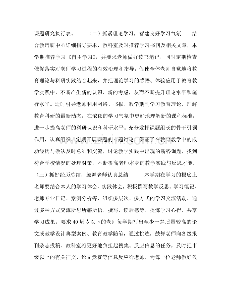 教导处范文教科研计划.doc_第2页