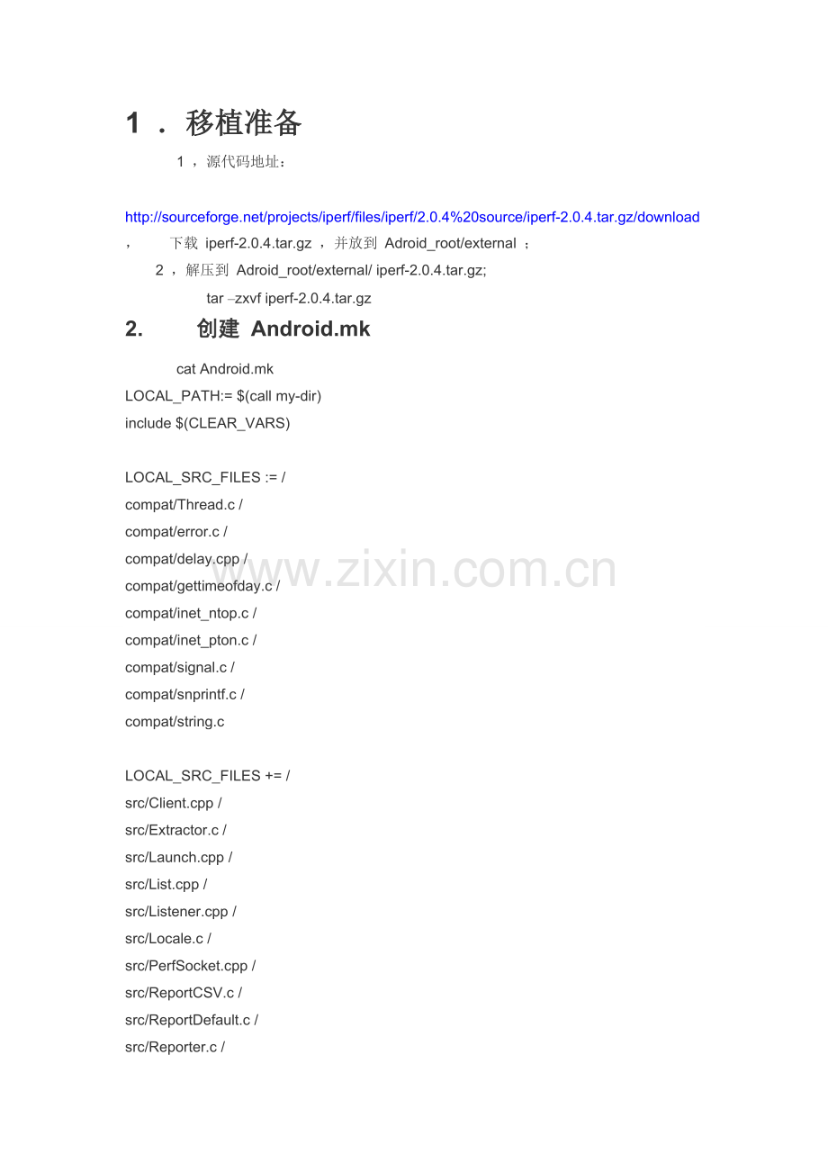 Android 移植之 iperf.doc_第1页