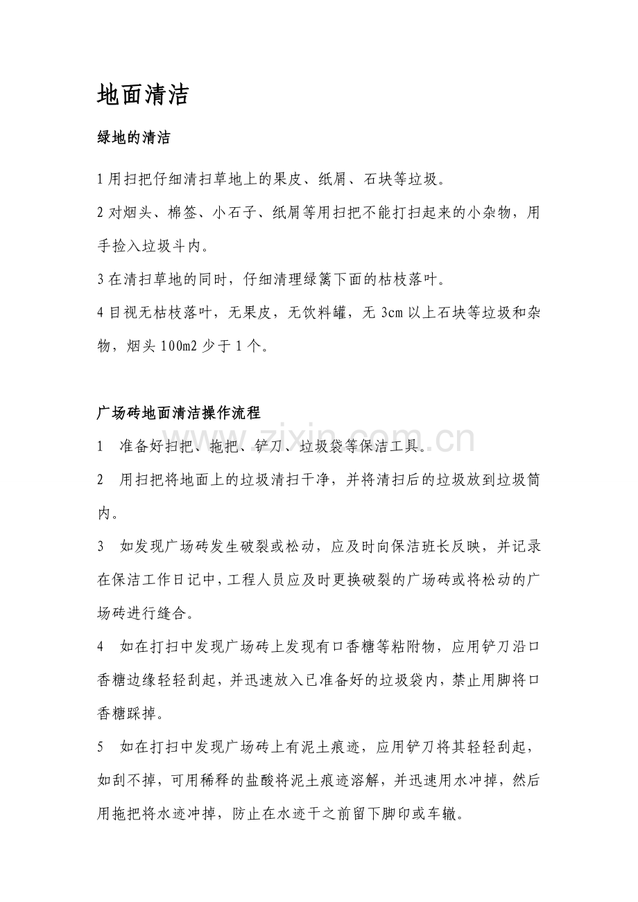 高速公路养护人工保洁.doc_第1页