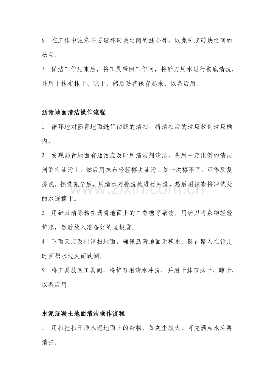 高速公路养护人工保洁.doc_第2页