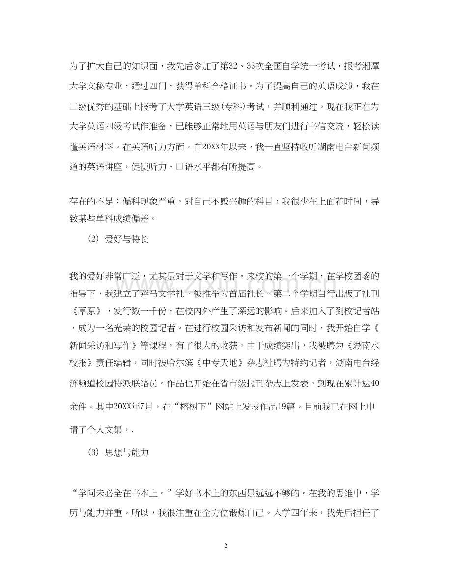 会计专业个人实习计划.docx_第2页
