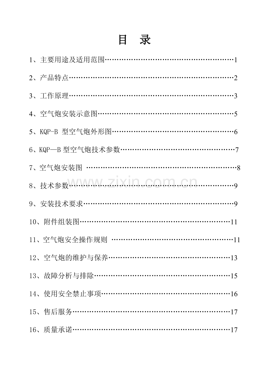 空气炮安装使用说明书.doc_第1页