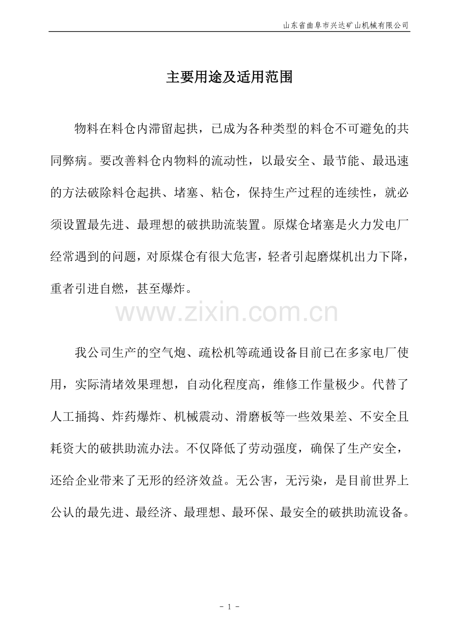 空气炮安装使用说明书.doc_第2页