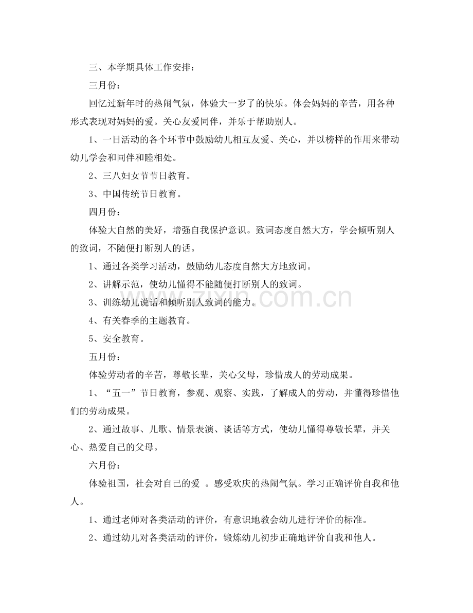 幼儿老师德育工作计划 .docx_第2页