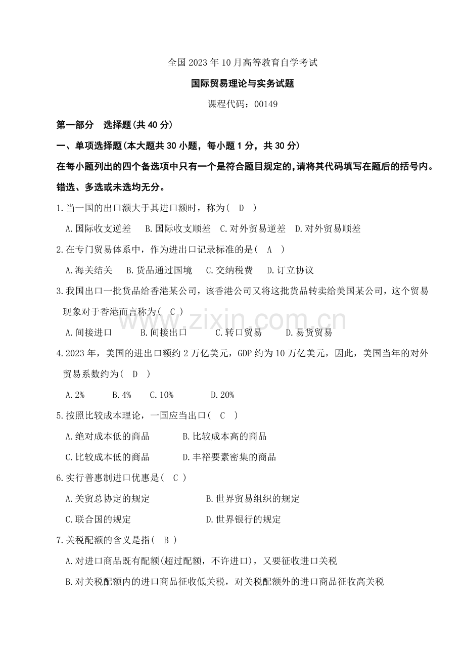 2023年自考国贸题及答案.doc_第1页