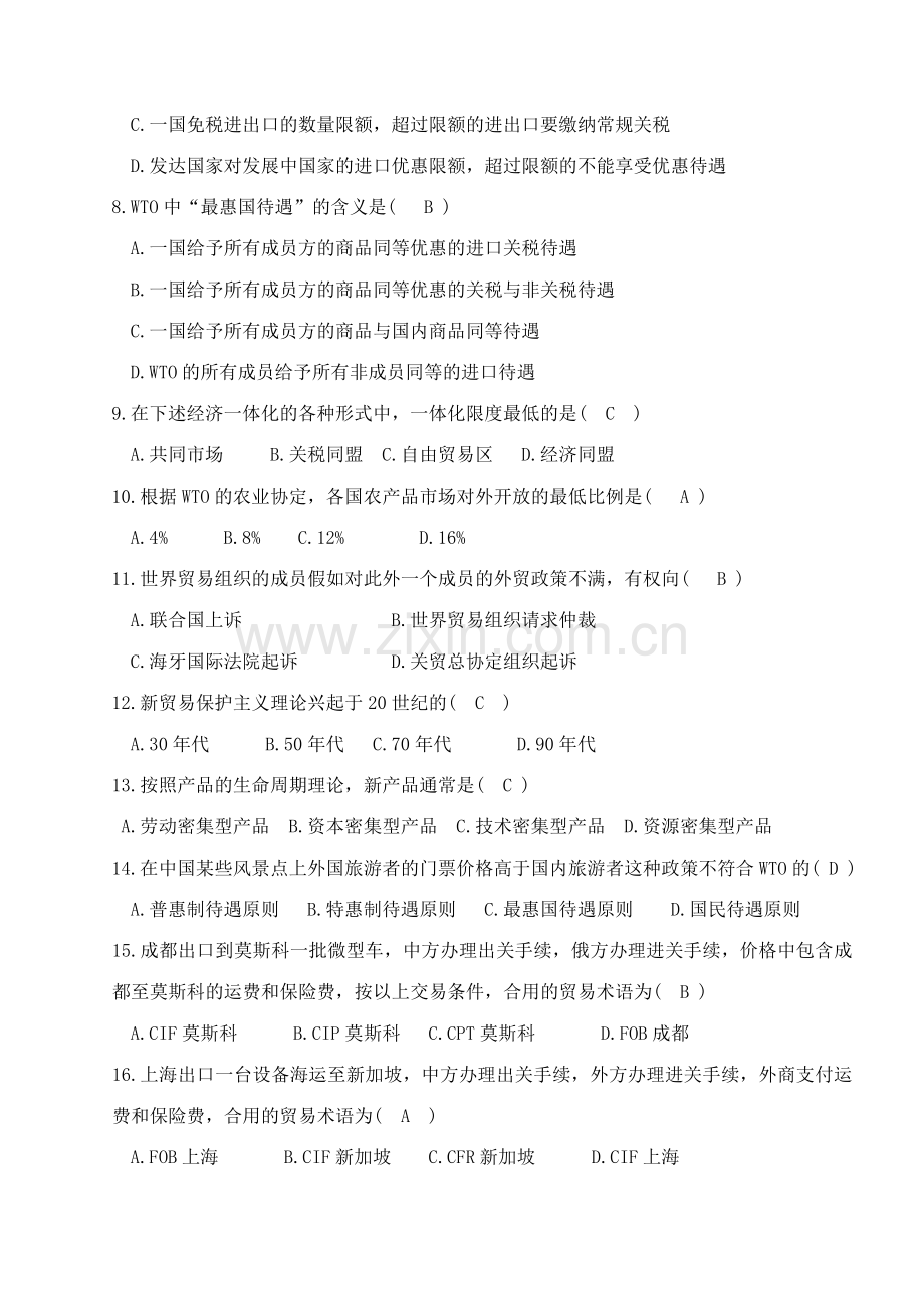 2023年自考国贸题及答案.doc_第2页