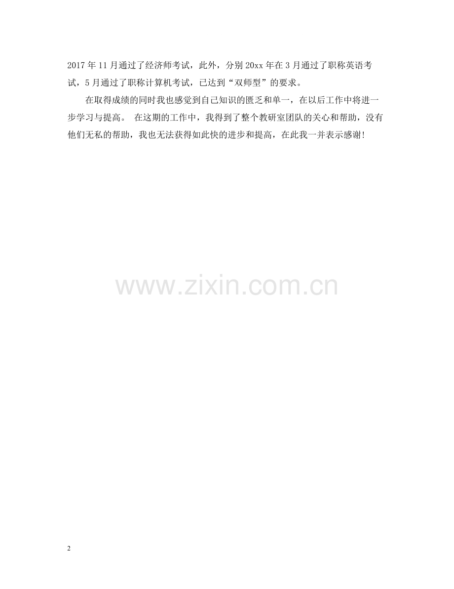 高校教师个人年终总结.docx_第2页