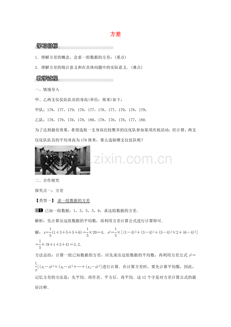 七年级数学下册 第6章 6.2 方差教学设计 （新版）湘教版-（新版）湘教版初中七年级下册数学教案.doc_第1页
