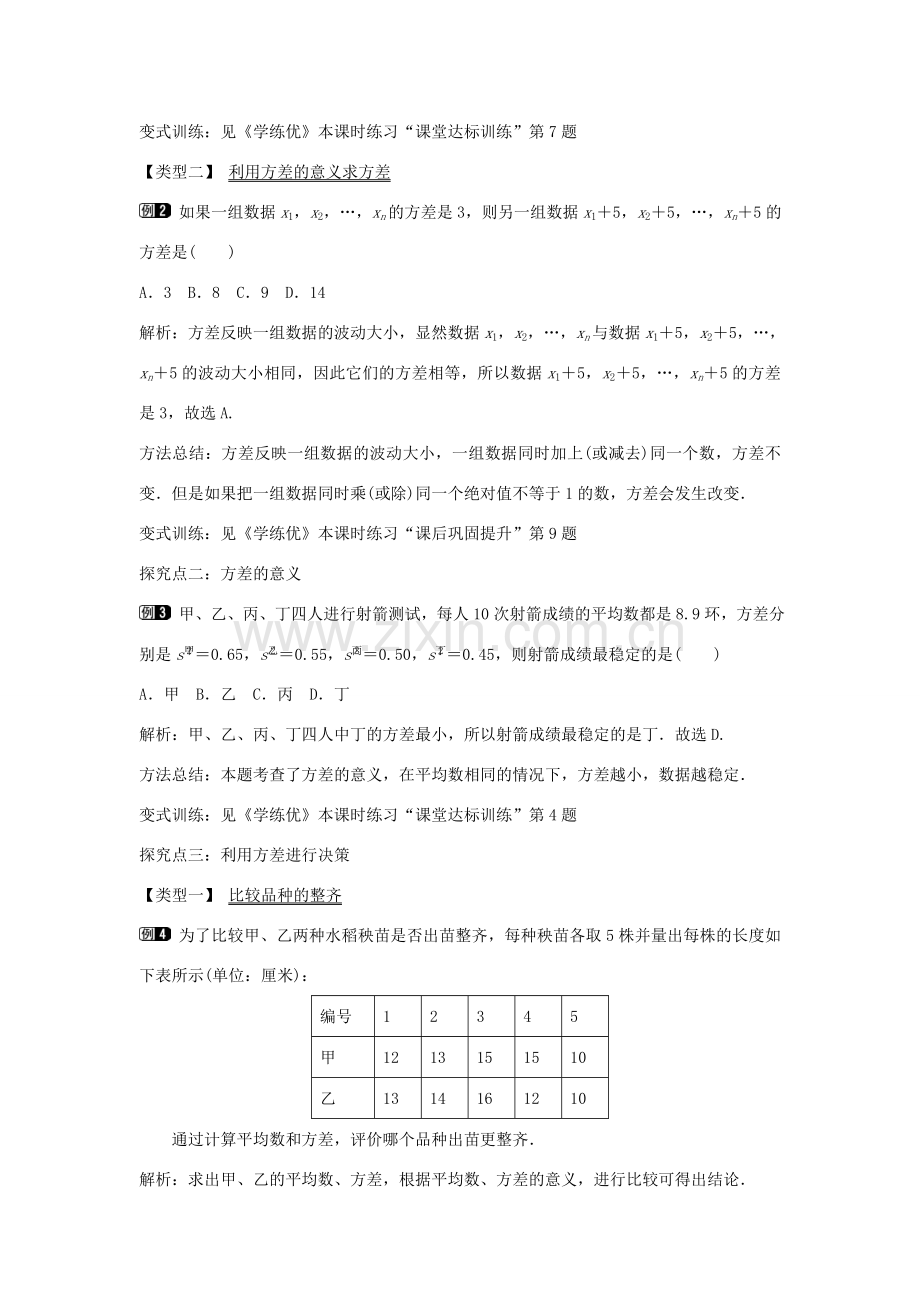 七年级数学下册 第6章 6.2 方差教学设计 （新版）湘教版-（新版）湘教版初中七年级下册数学教案.doc_第2页