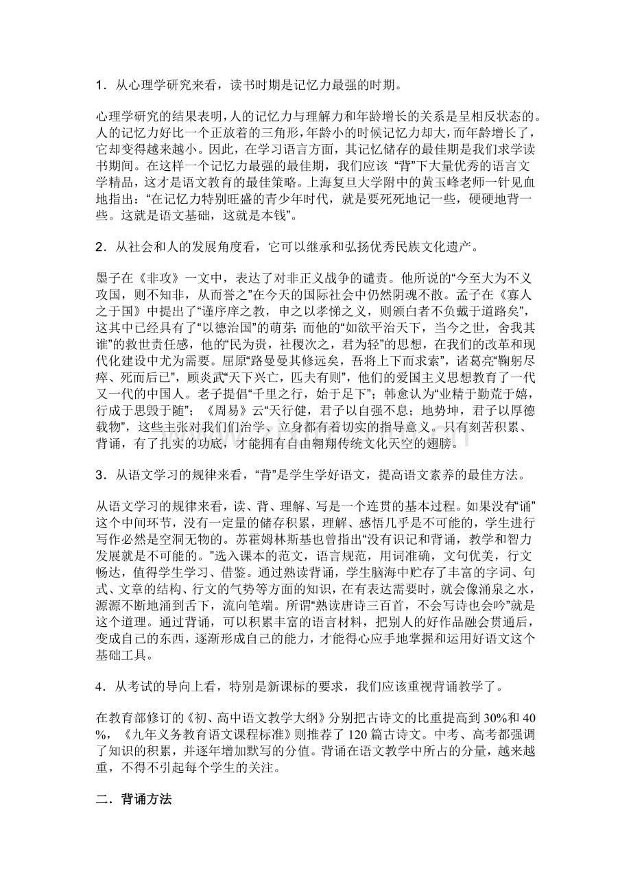 几种背诵的方法.doc_第1页