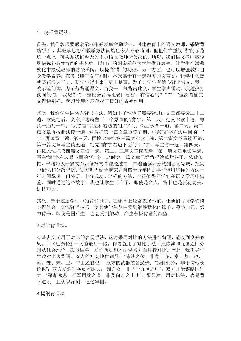几种背诵的方法.doc_第2页