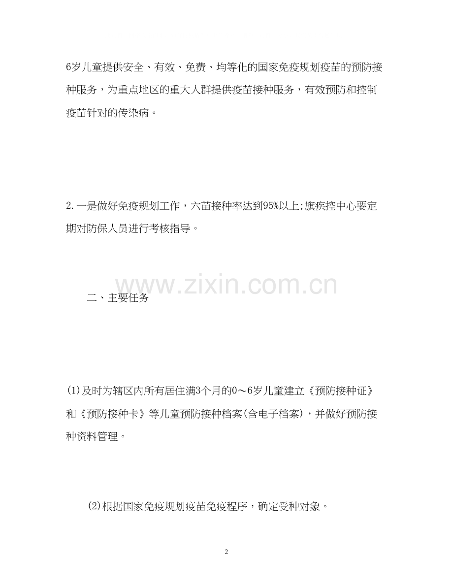 预防接种工作计划.docx_第2页