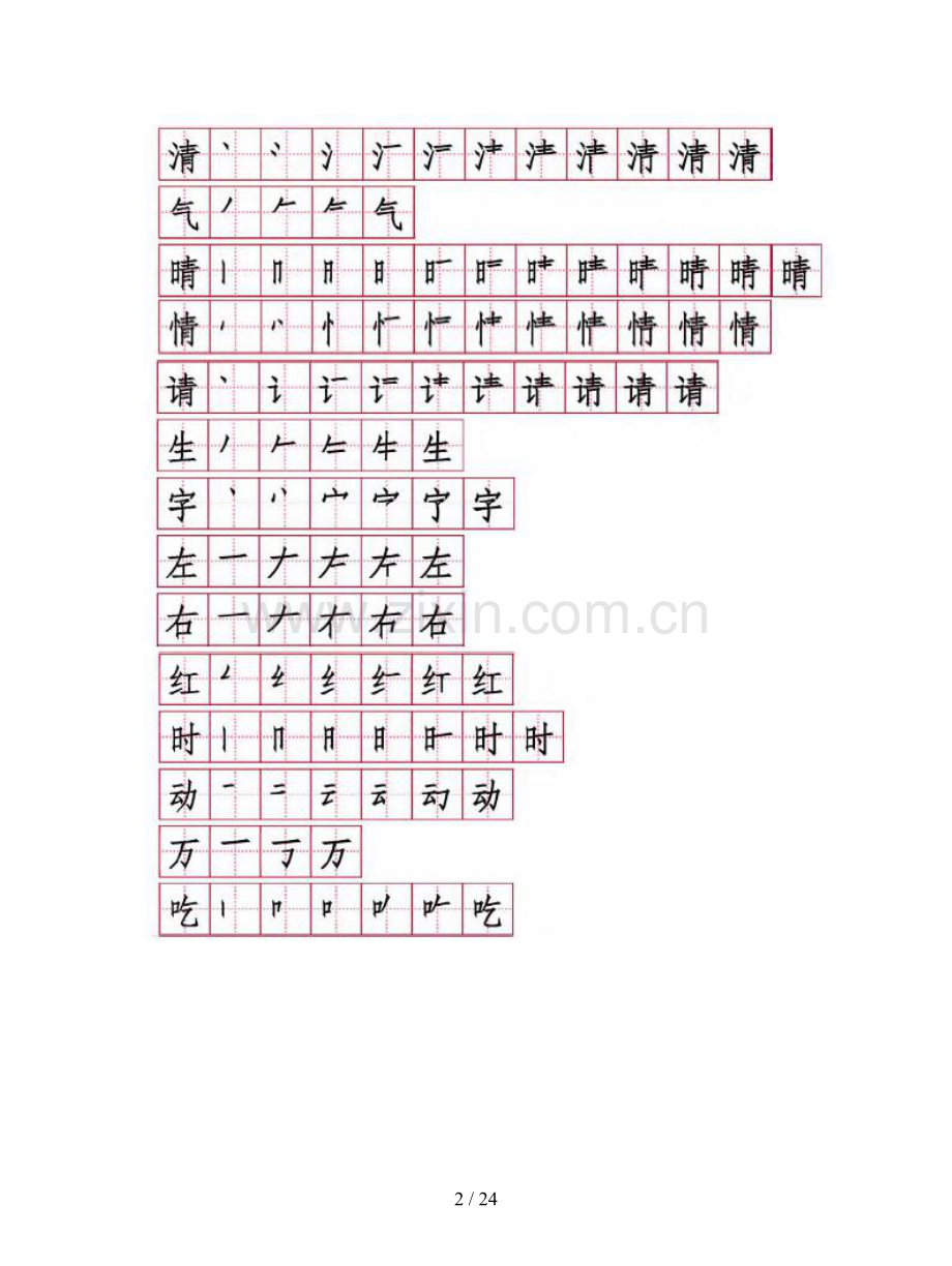 一年级语文下册期中复习知识汇总+测试卷带答案.doc_第2页