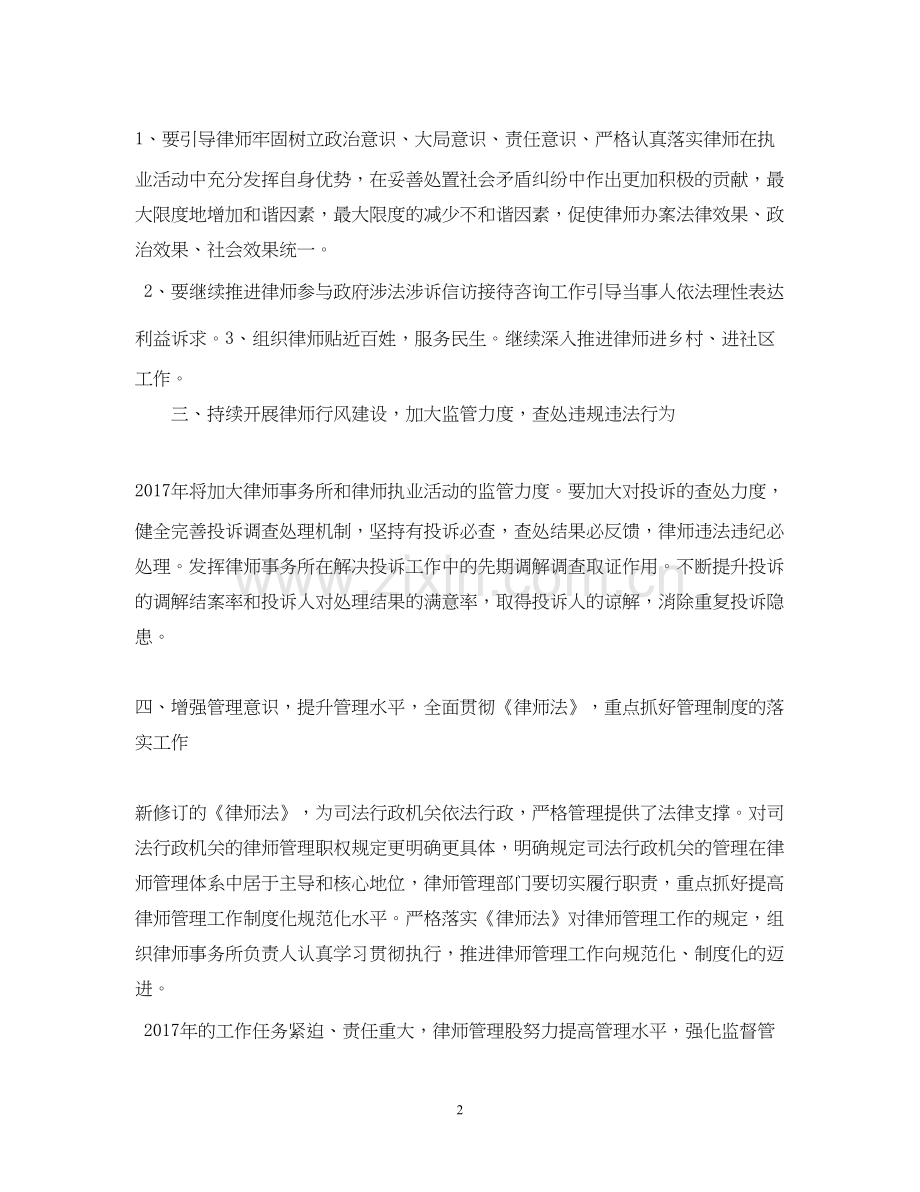 律师管理工作计划范文.docx_第2页