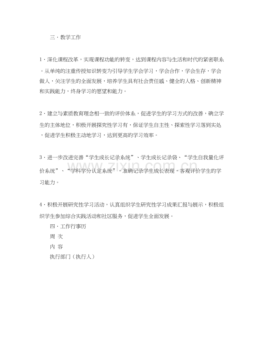 第二学期高二年级工作计划范文.docx_第2页