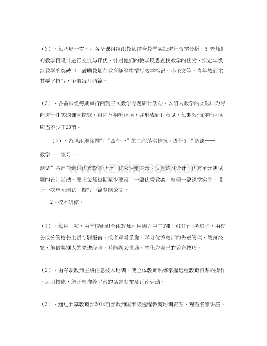 教科室的年度工作计划范文.docx_第2页