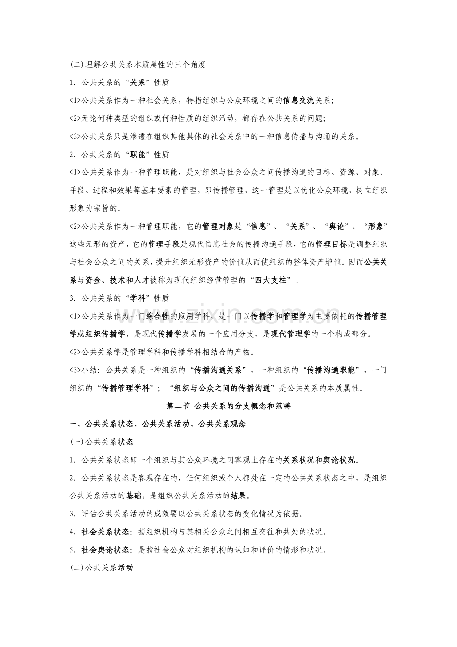 公共关系的本质属性.doc_第2页