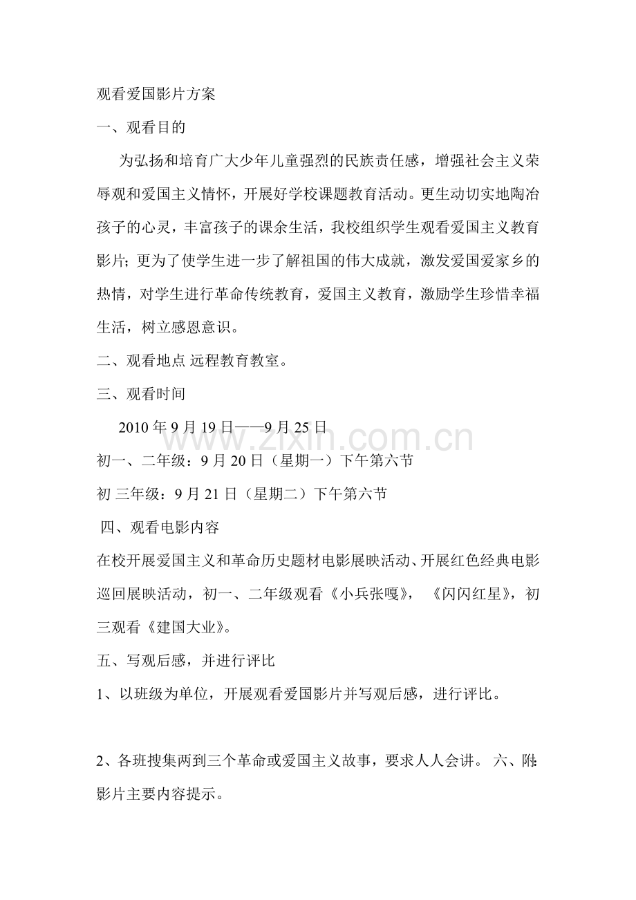 爱国主义影片放映.doc_第1页