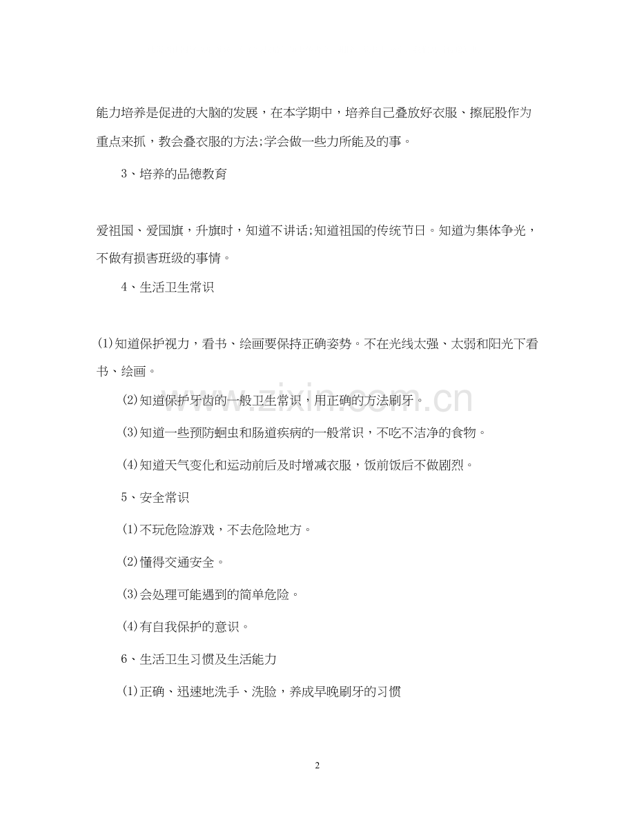 幼儿园中班下学期工作计划2.docx_第2页