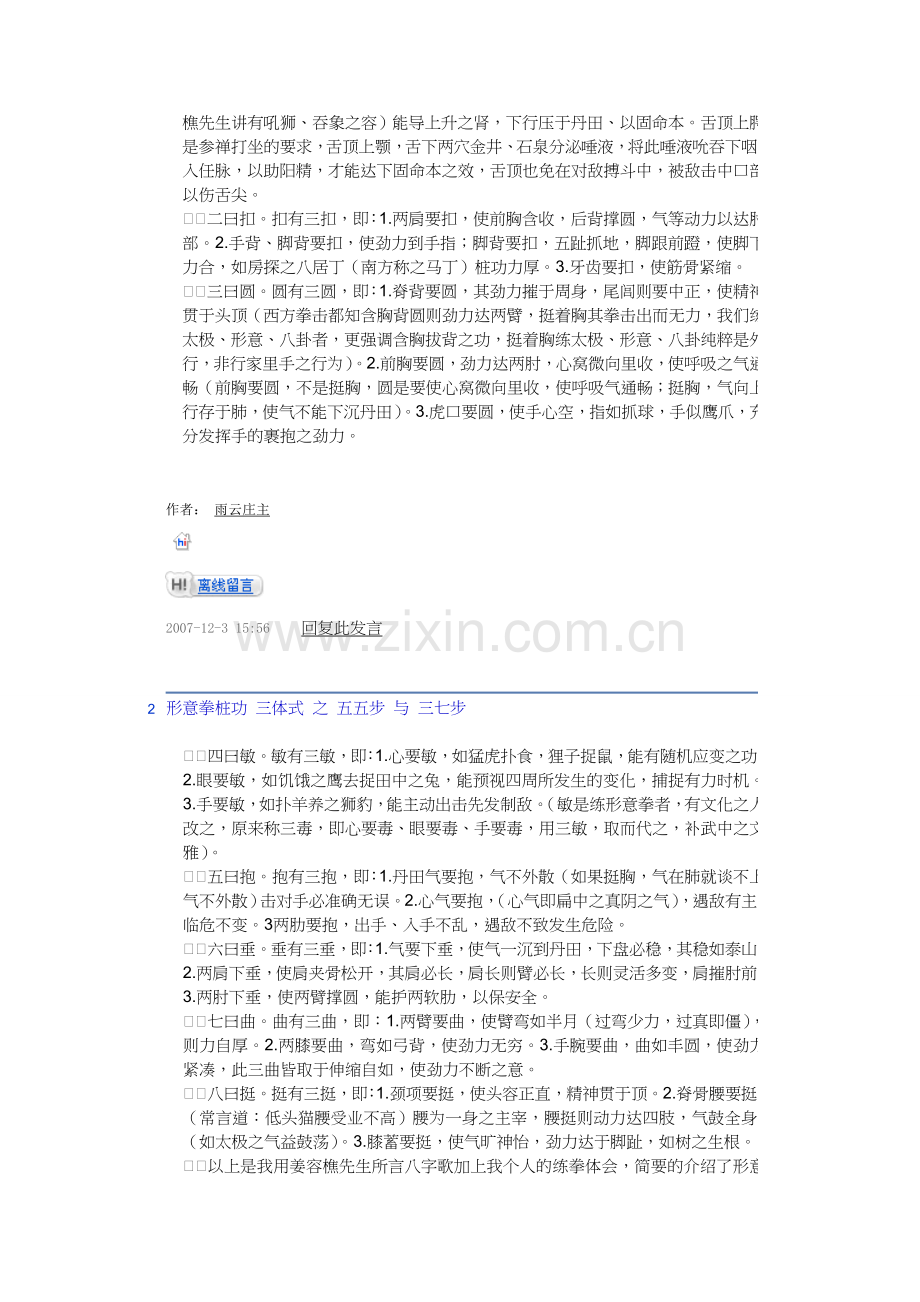 形意拳桩功 三体式 之 五五步 与 三七步.doc_第2页