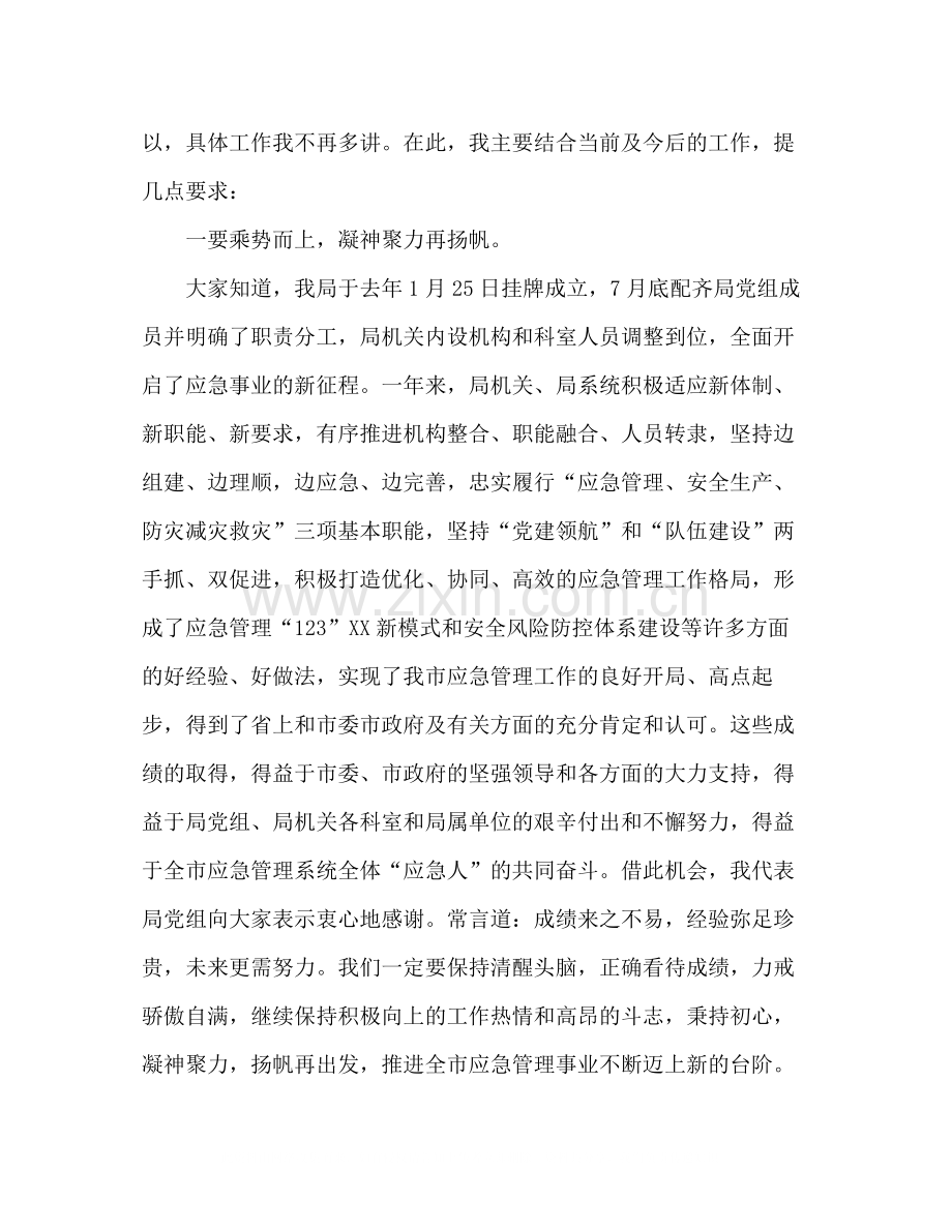 机关单位工作情况总结讲话.docx_第2页