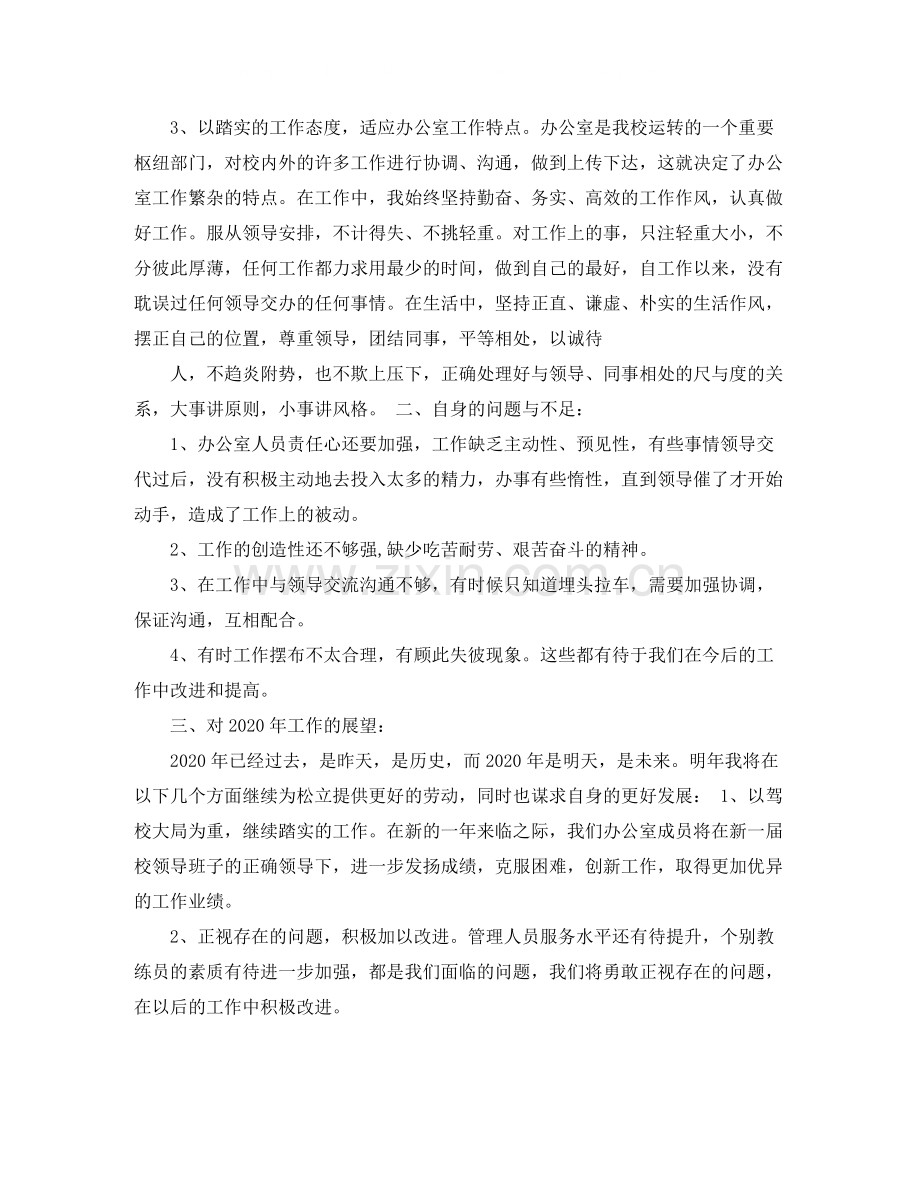 驾校办公室主任的工作总结.docx_第2页