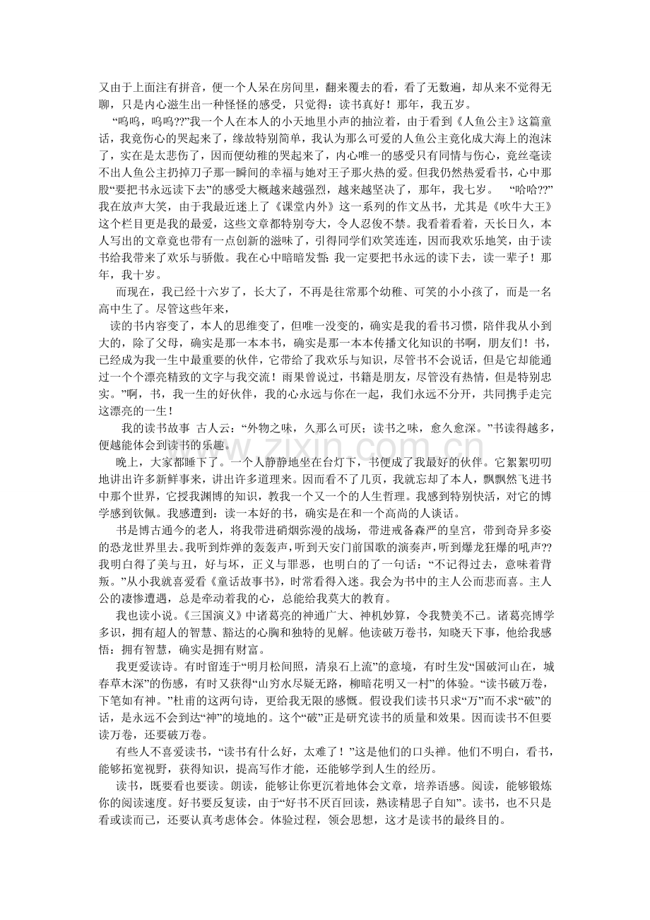 童话故ۥ事作文700字.doc_第2页