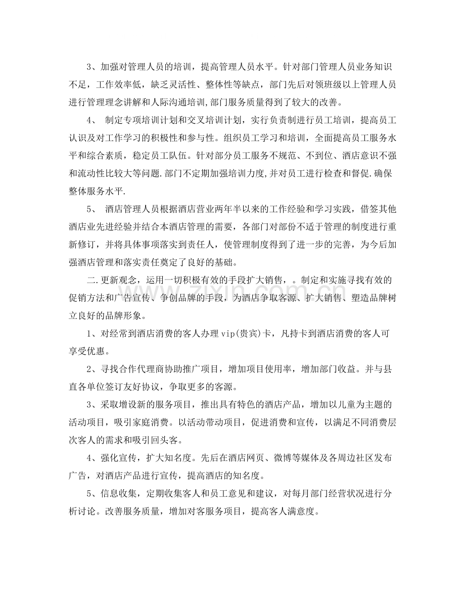 酒店康乐服务员个人总结3篇.docx_第2页