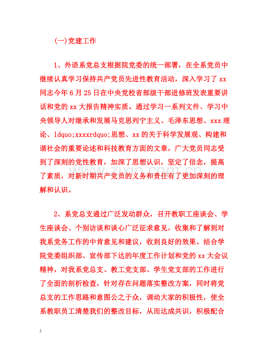 党务干事工作总结.docx_第2页