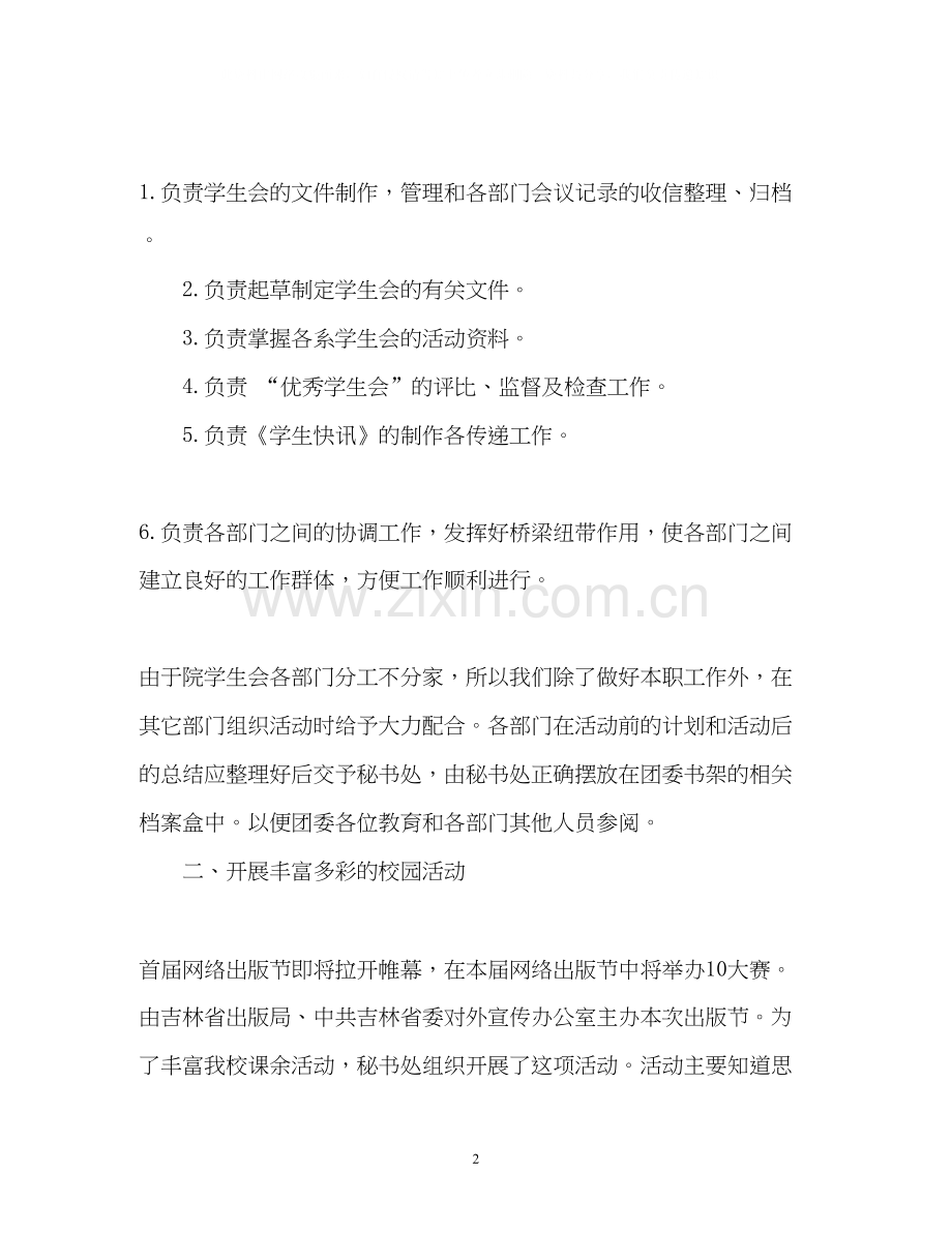 新学期学生会工作计划2).docx_第2页