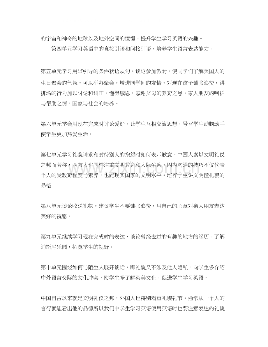 第二学期的德育工作计划.docx_第2页