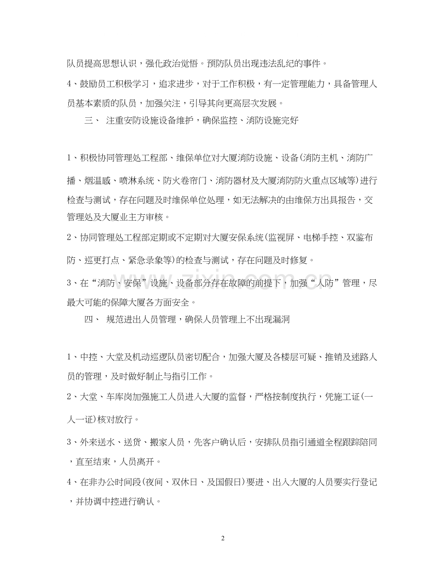 保安队长工作计划.docx_第2页