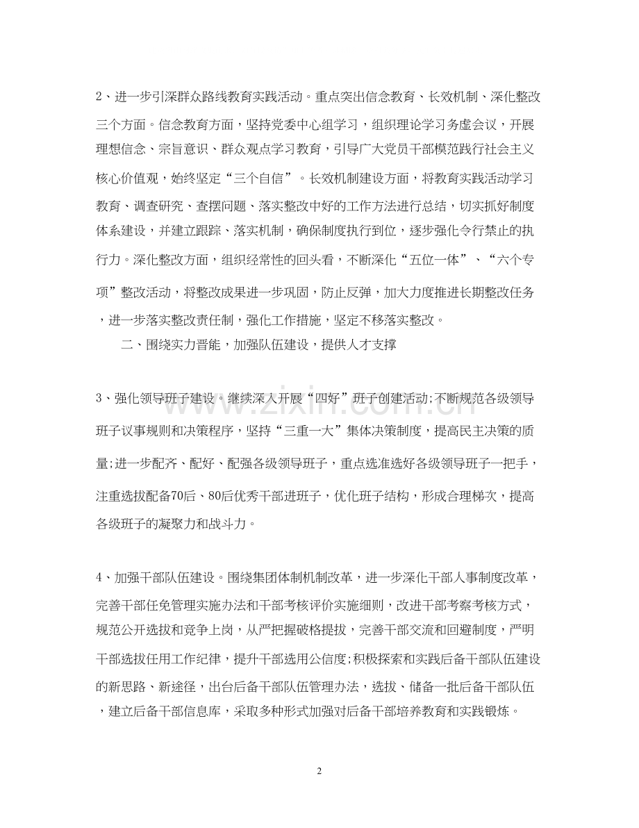 党委工作计划2.docx_第2页