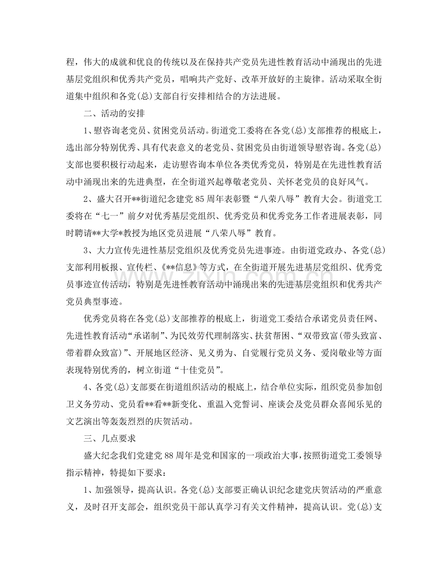 学校和乡镇庆七一活动方案范文.doc_第2页