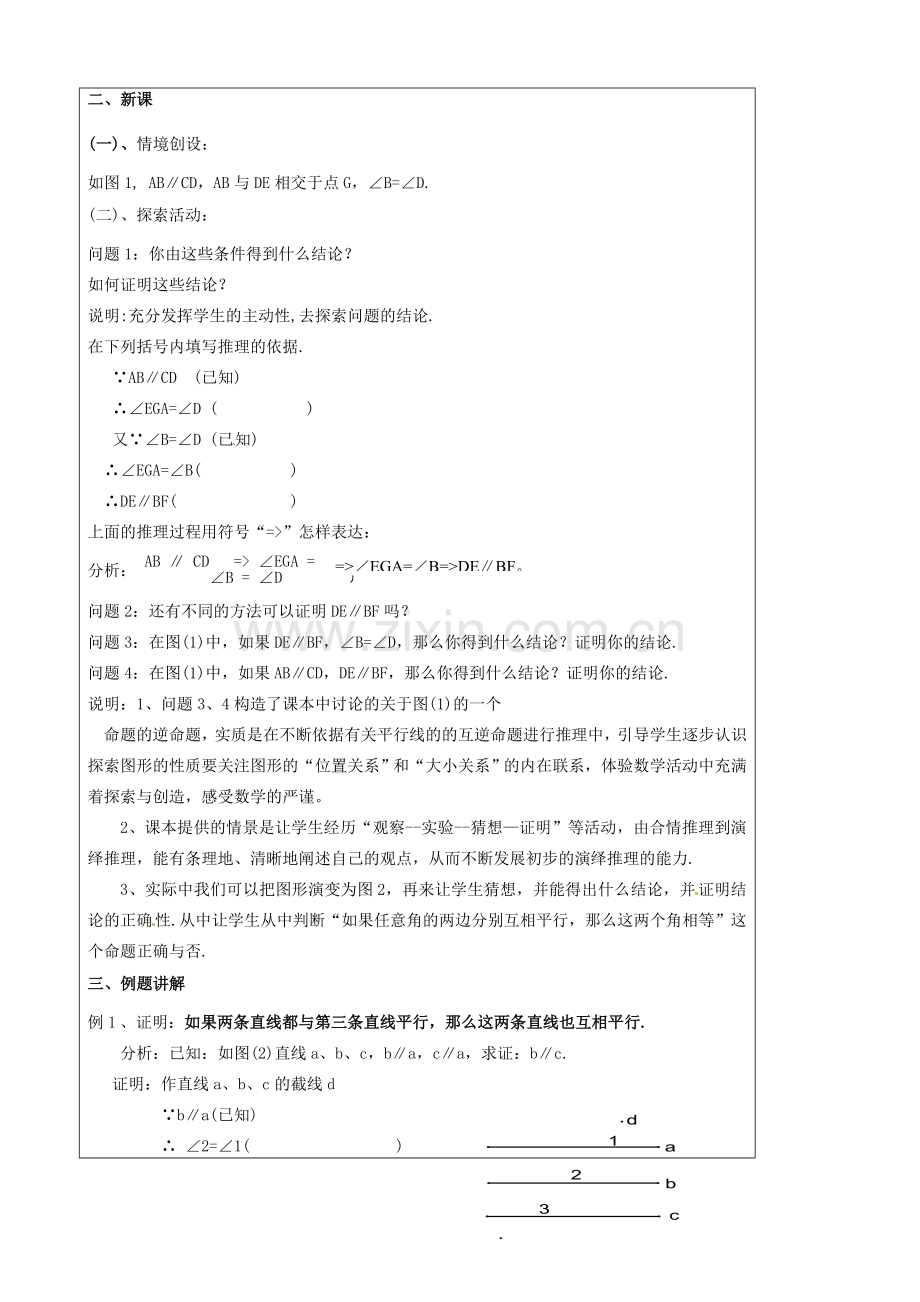 八年级数学下册(11.4 互逆命题)教学案(2) 苏科版 课件.doc_第2页